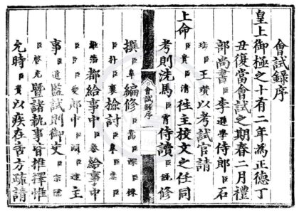 1551 正德十二年会试录一卷 0222150602 1.jpg