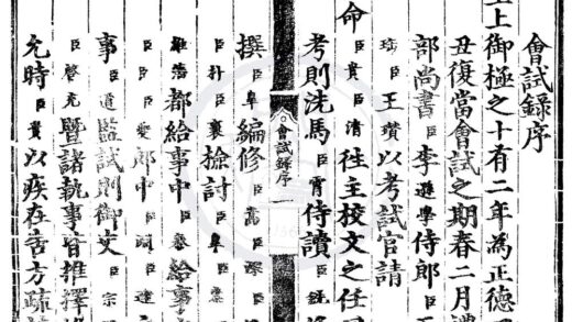 1551 正德十二年会试录一卷 0222150602 1.jpg