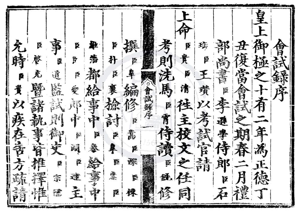 _正德十二年会试录一卷__