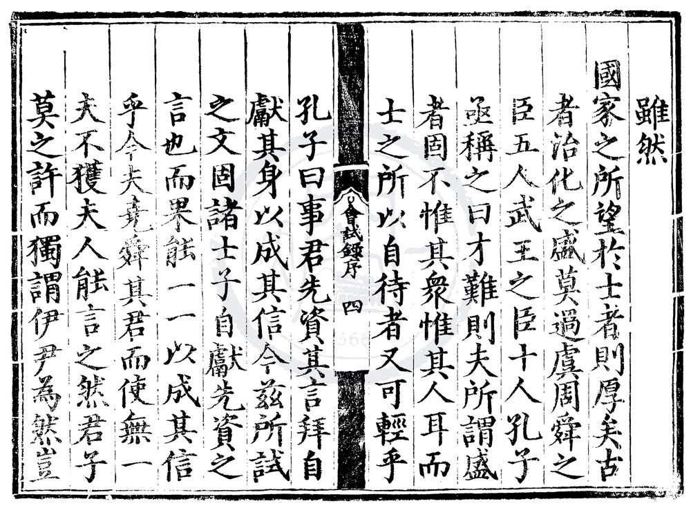 _正德十二年会试录一卷__