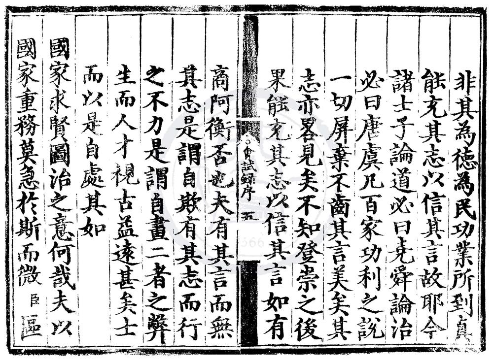 _正德十二年会试录一卷__