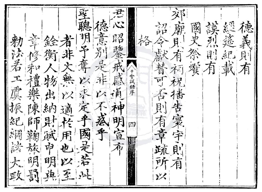 _嘉靖二年会试录一卷__