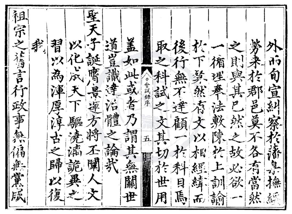 _嘉靖二年会试录一卷__