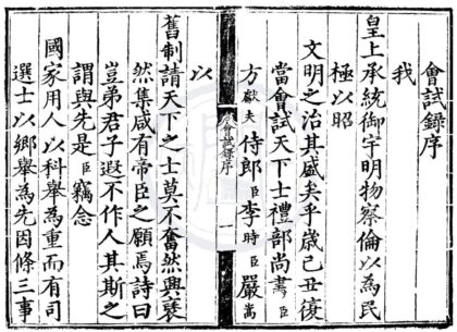 1553 嘉靖八年会试录一卷 0222150612 1.jpg