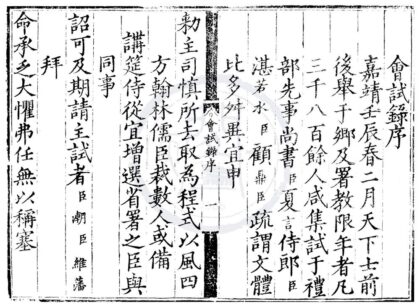 1554 嘉靖十一年会试录一卷 0222150617 1.jpg