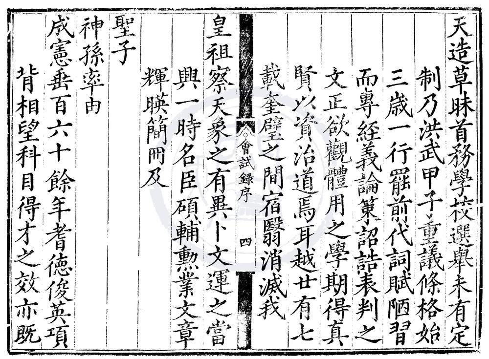 _嘉靖十一年会试录一卷__