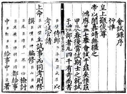 1555 嘉靖二十三年会试录一卷 0222150622 1.jpg