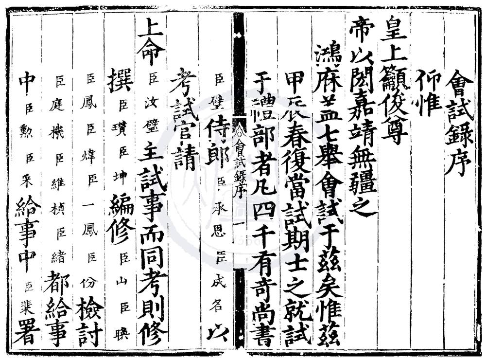 _嘉靖二十三年会试录一卷__