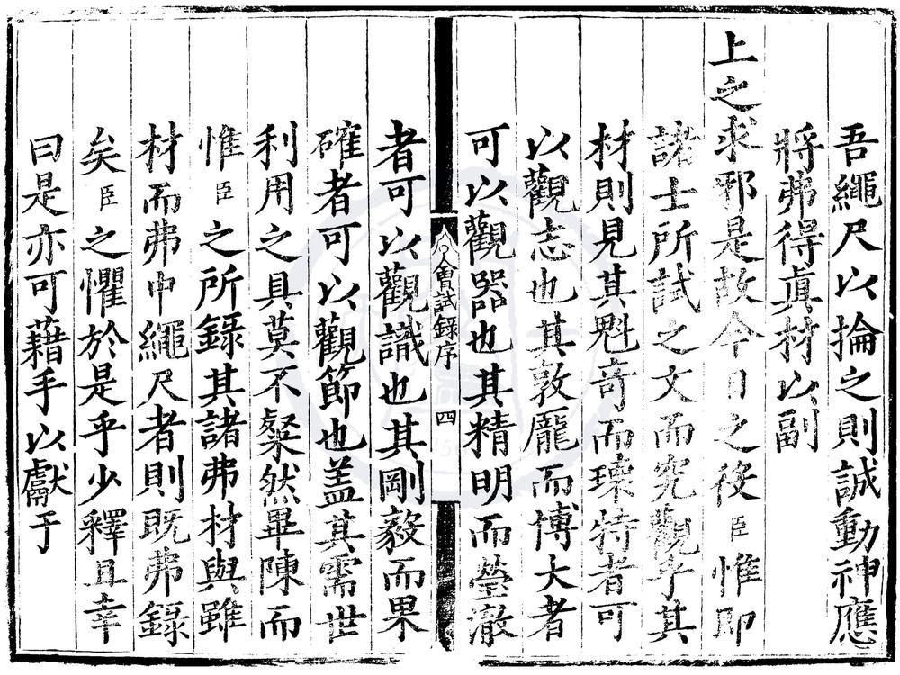 _嘉靖二十三年会试录一卷__