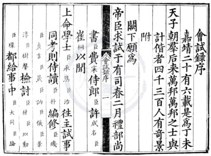 1556 嘉靖二十六年会试录一卷 0222150627 1.jpg
