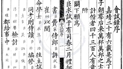 1556 嘉靖二十六年会试录一卷 0222150627 1.jpg
