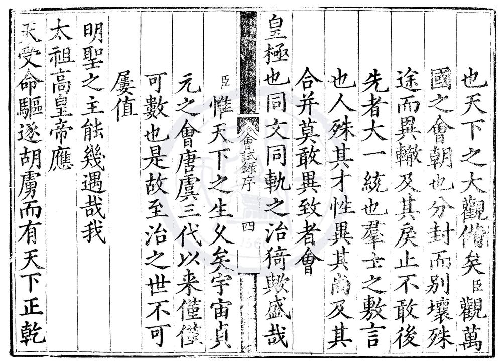 _嘉靖二十六年会试录一卷__