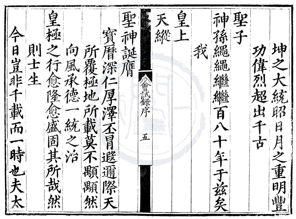 _嘉靖二十六年会试录一卷__