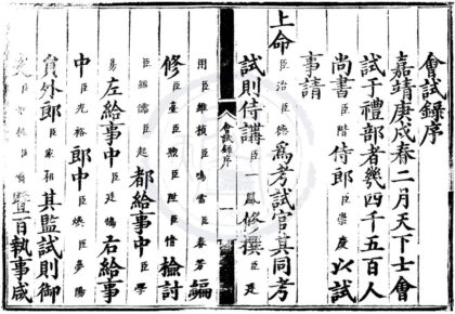 1557 嘉靖二十九年会试录一卷 0222150632 1.jpg