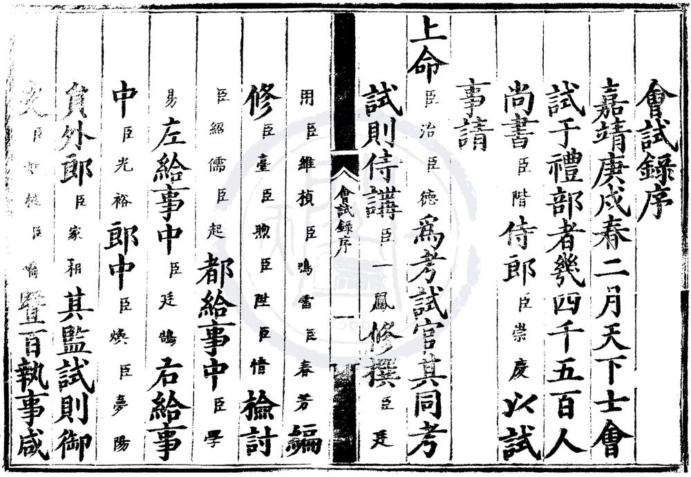 _嘉靖二十九年会试录一卷__