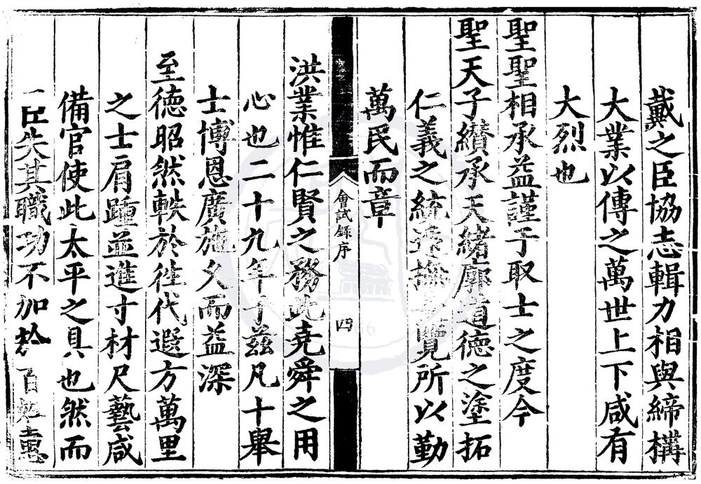 _嘉靖二十九年会试录一卷__