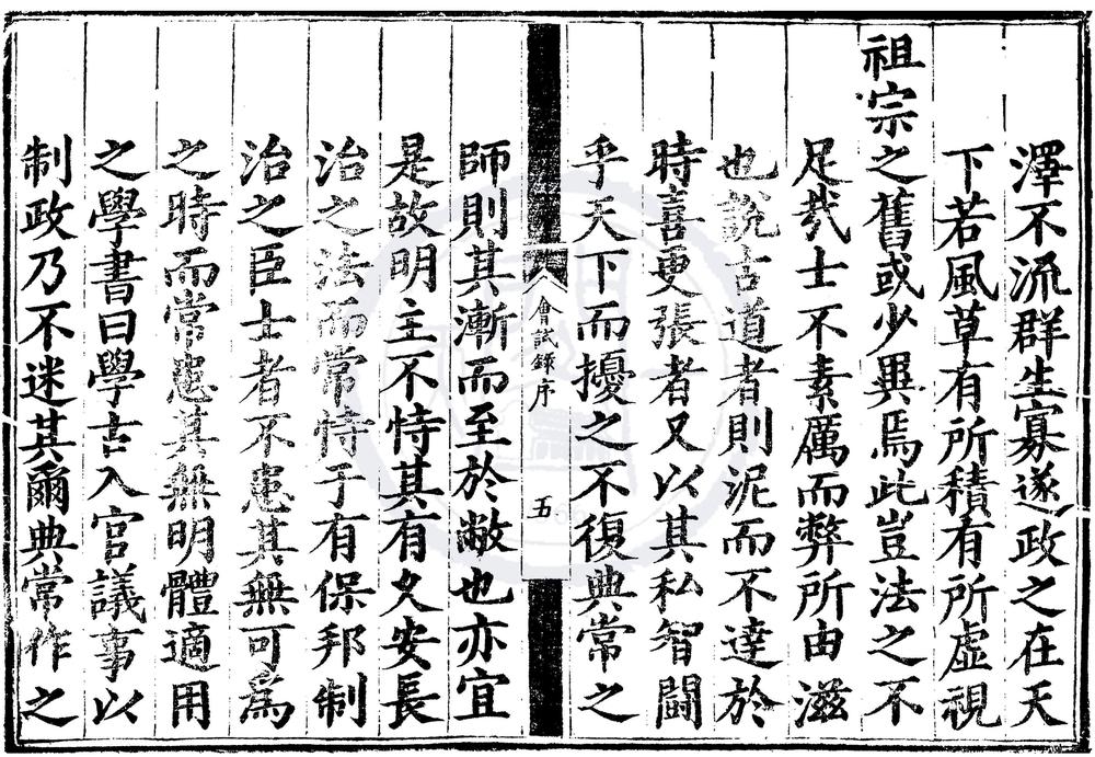 _嘉靖二十九年会试录一卷__