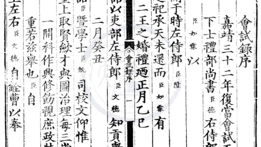 1558 嘉靖三十二年会试录一卷 0222150636 1.jpg