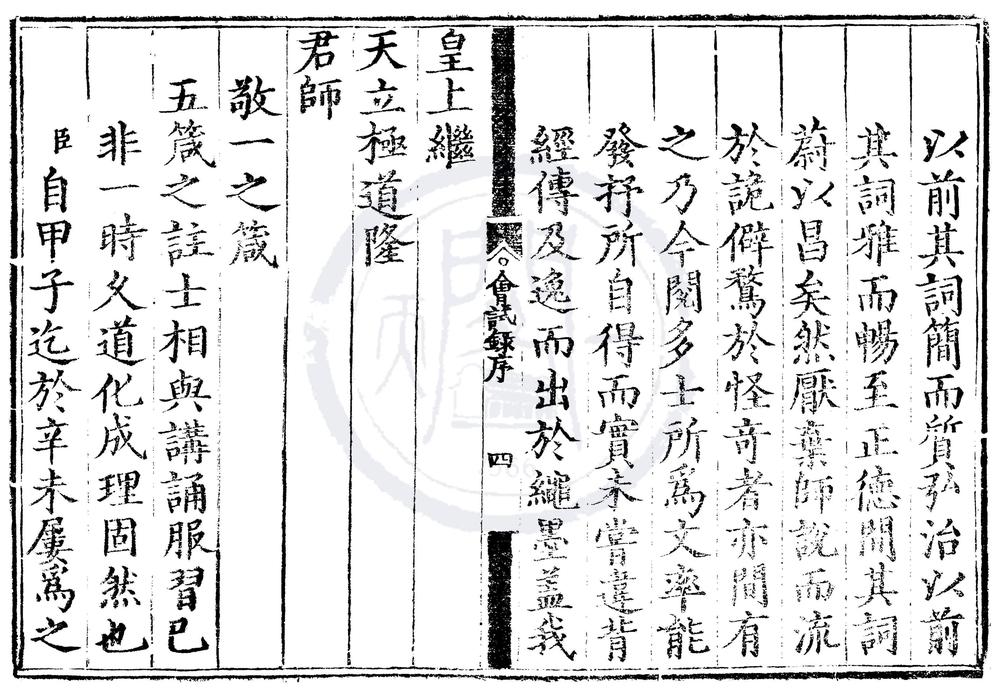 _嘉靖三十二年会试录一卷__
