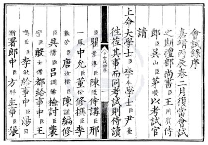 1559 嘉靖三十五年会试录一卷 0222150641 1.jpg