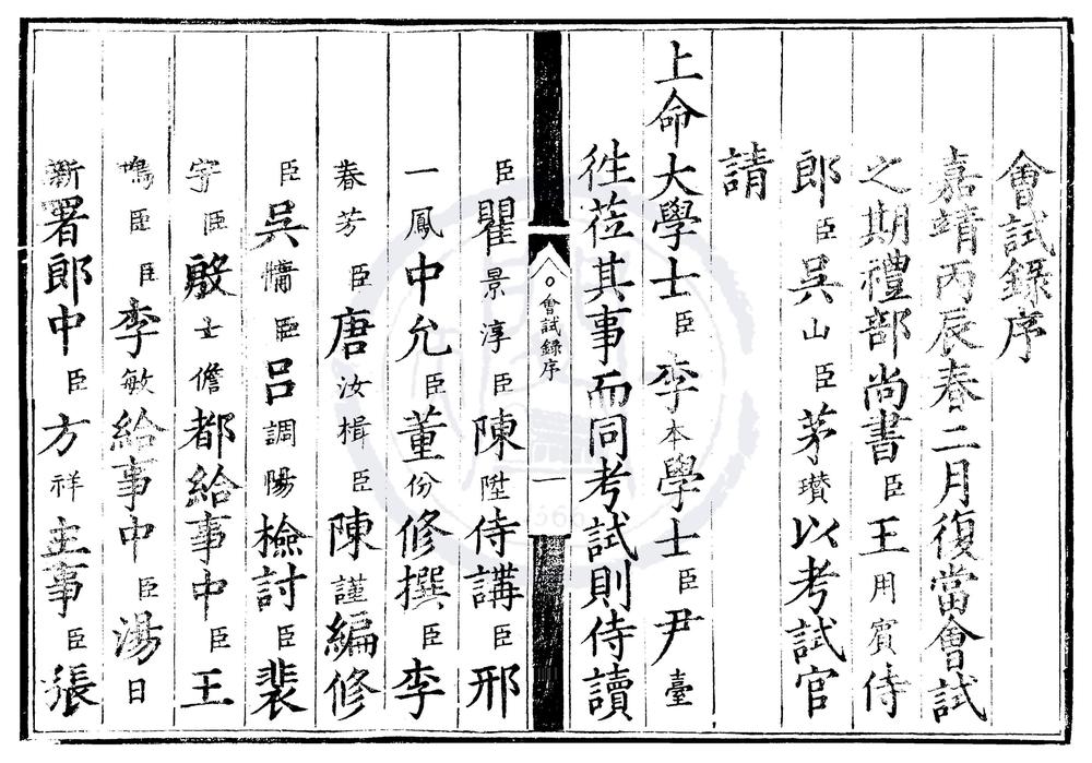 _嘉靖三十五年会试录一卷__