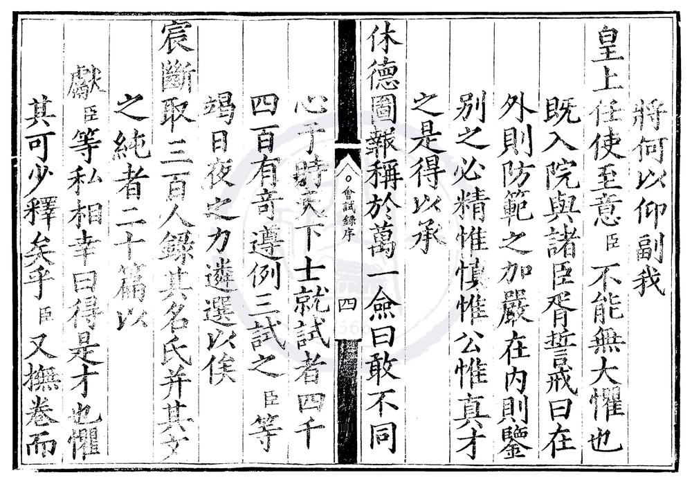 _嘉靖三十五年会试录一卷__