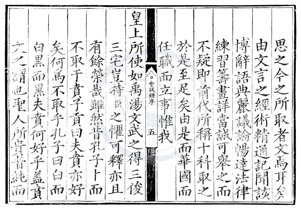 _嘉靖三十五年会试录一卷__