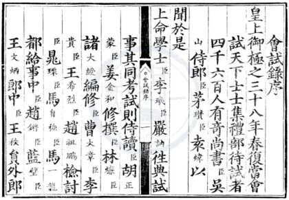 1560 嘉靖三十八年会试录一卷 0222150646 1.jpg