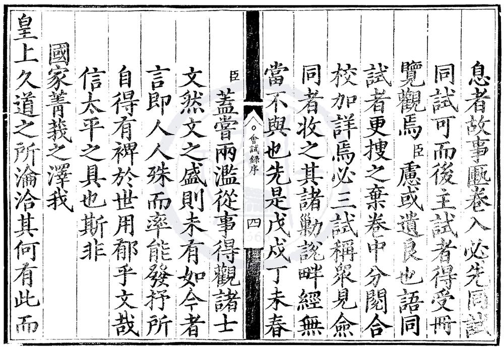 _嘉靖三十八年会试录一卷__