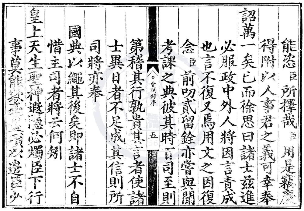 _嘉靖三十八年会试录一卷__