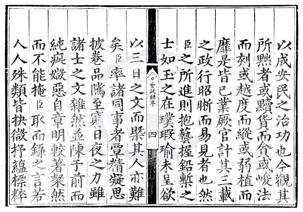 _嘉靖四十一年会试录一卷__