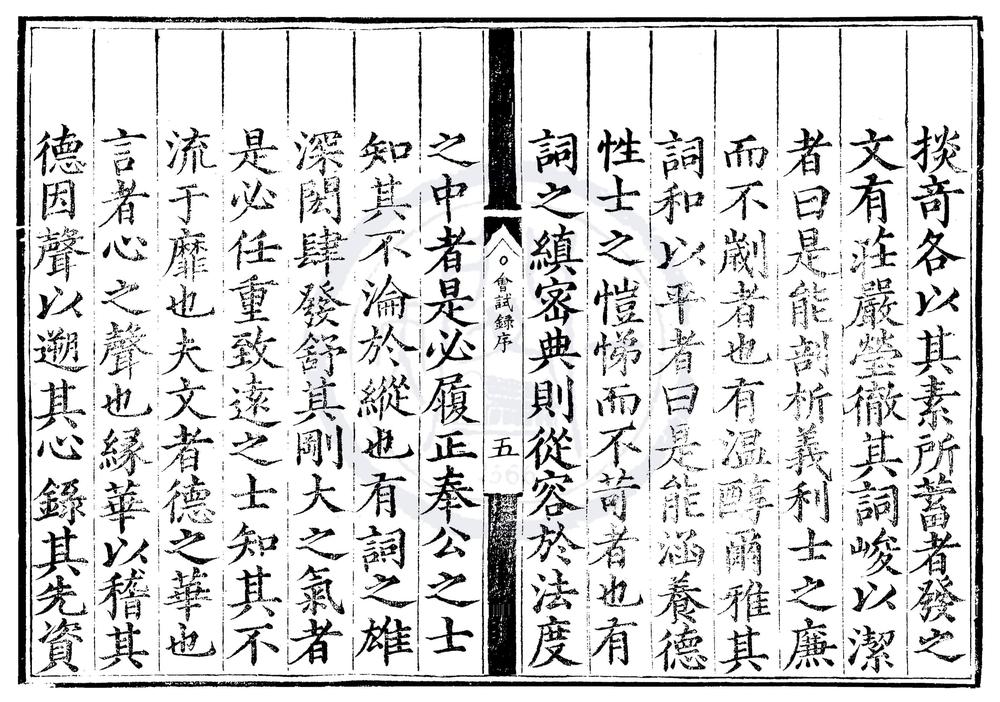 _嘉靖四十一年会试录一卷__