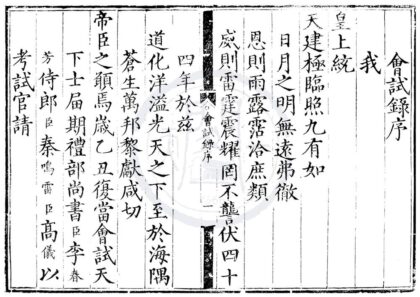 1562 嘉靖四十四年会试录一卷 0222150656 1.jpg