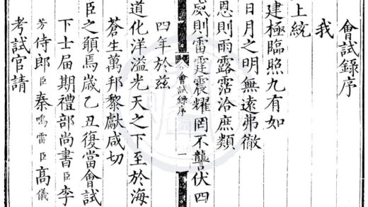 1562 嘉靖四十四年会试录一卷 0222150656 1.jpg