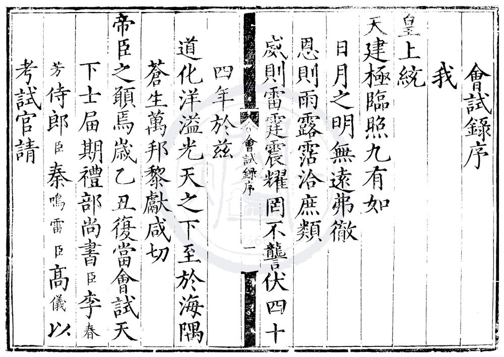 _嘉靖四十四年会试录一卷__