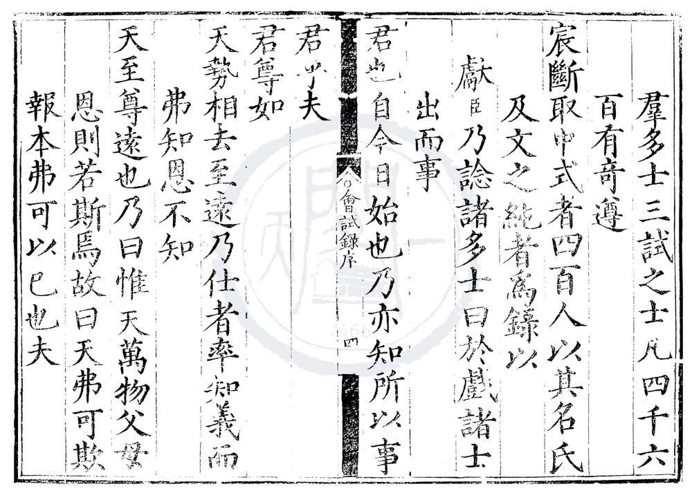 _嘉靖四十四年会试录一卷__