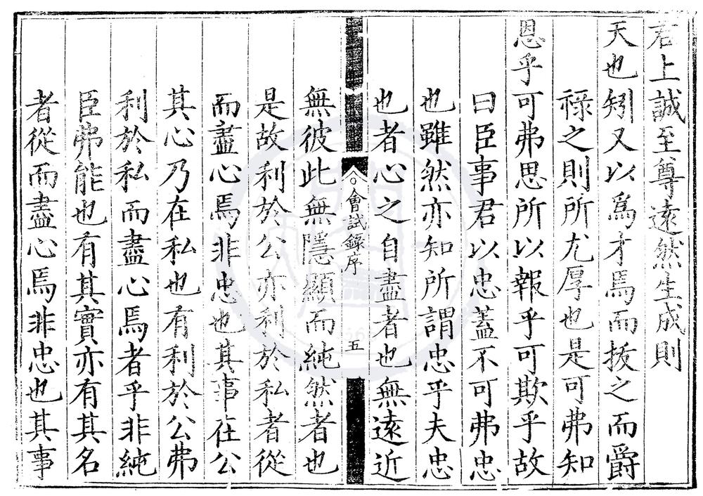 _嘉靖四十四年会试录一卷__
