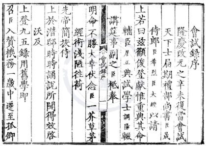 1563 隆庆五年会试录一卷 0222150701 1.jpg