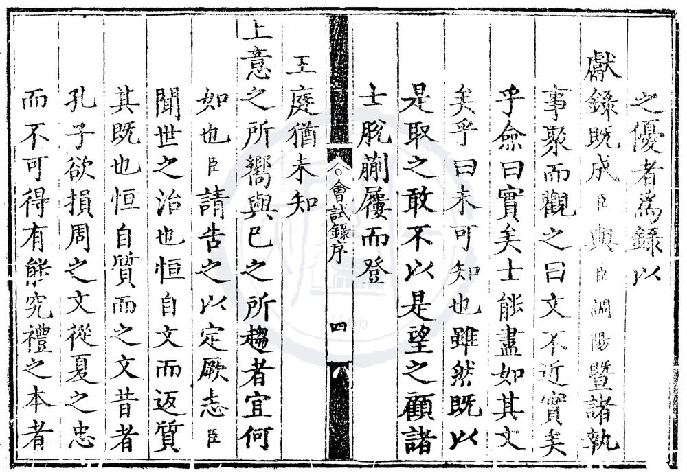 _隆庆五年会试录一卷__