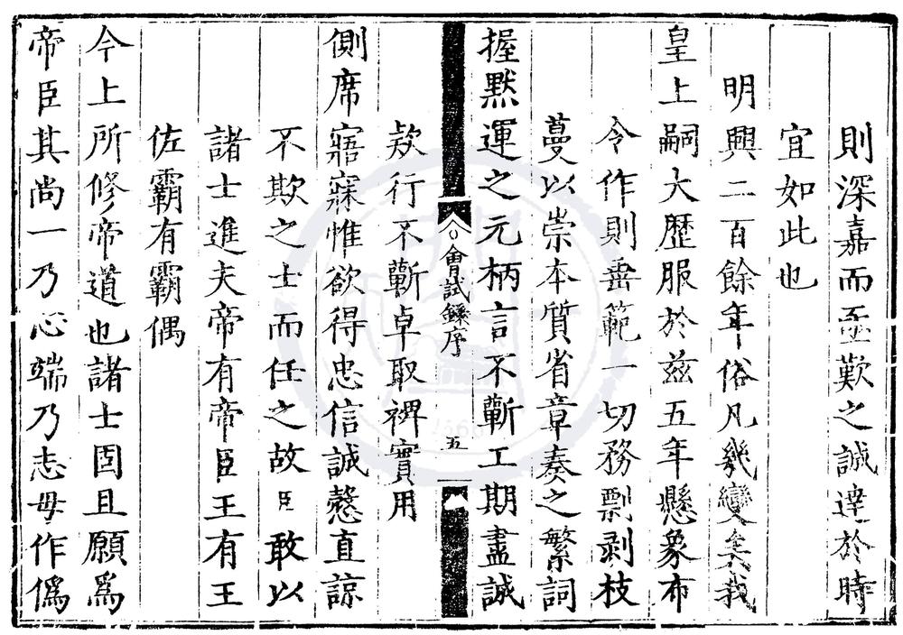 _隆庆五年会试录一卷__