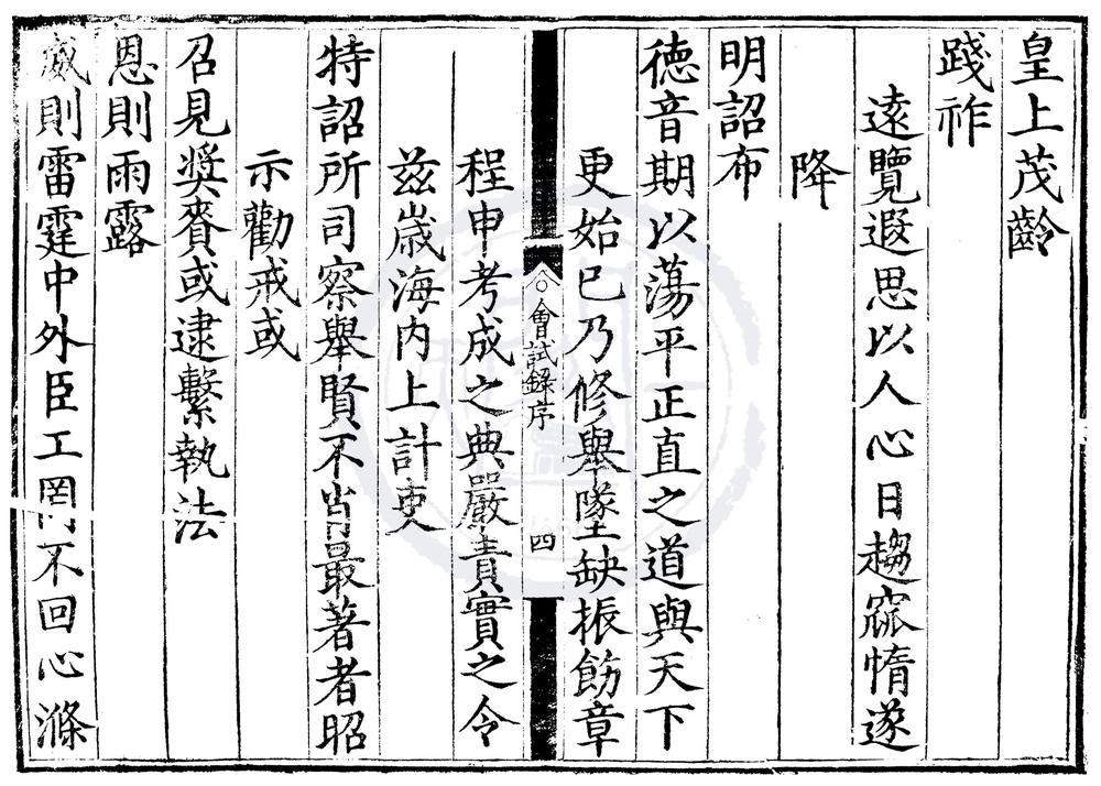 _万历二年会试录一卷__