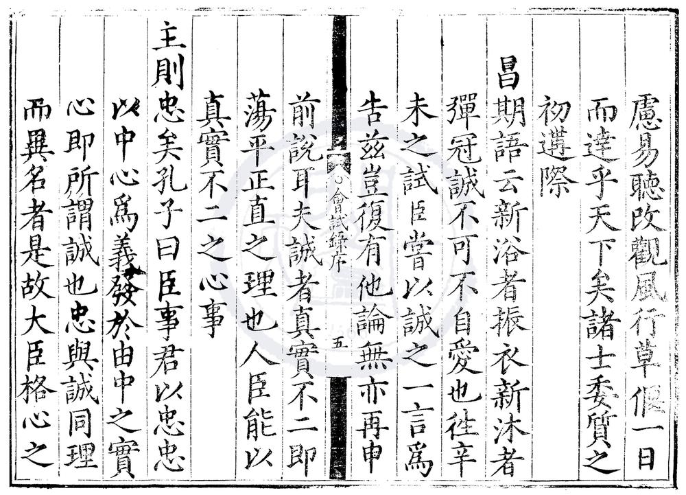 _万历二年会试录一卷__