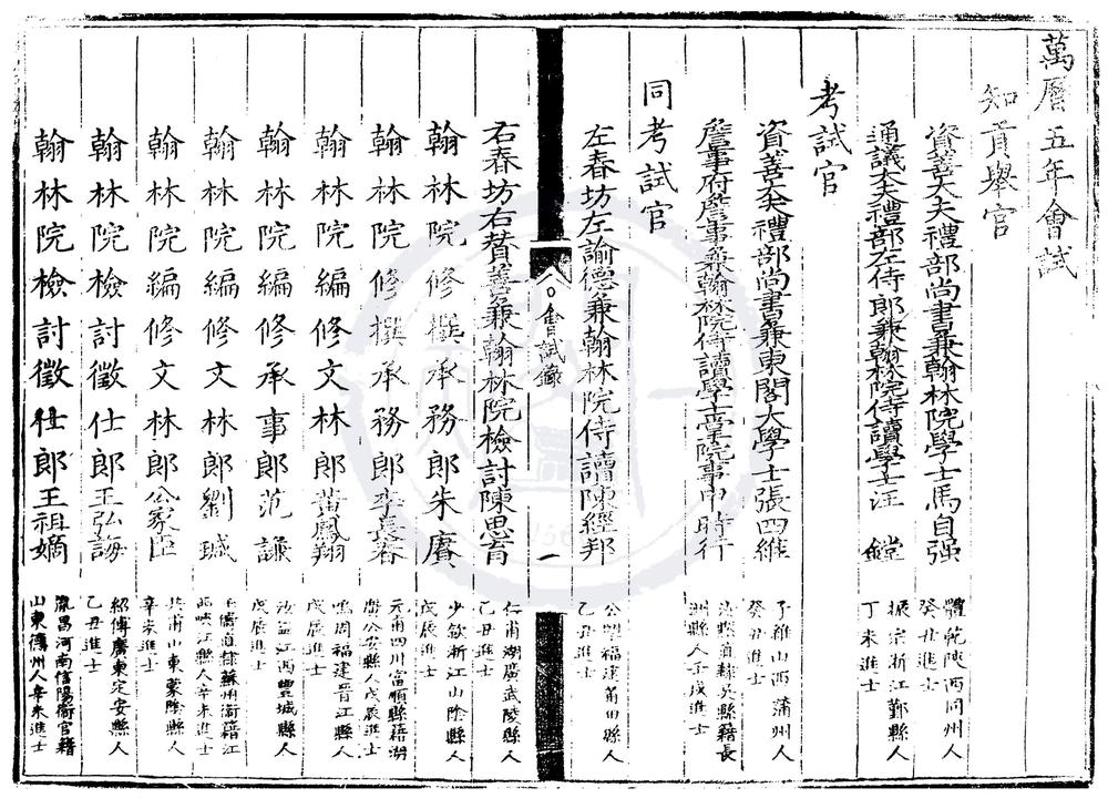 _万历五年会试录一卷__