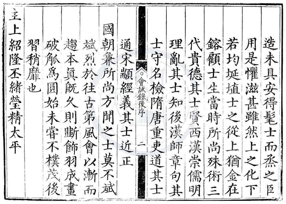 _万历八年会试录一卷__