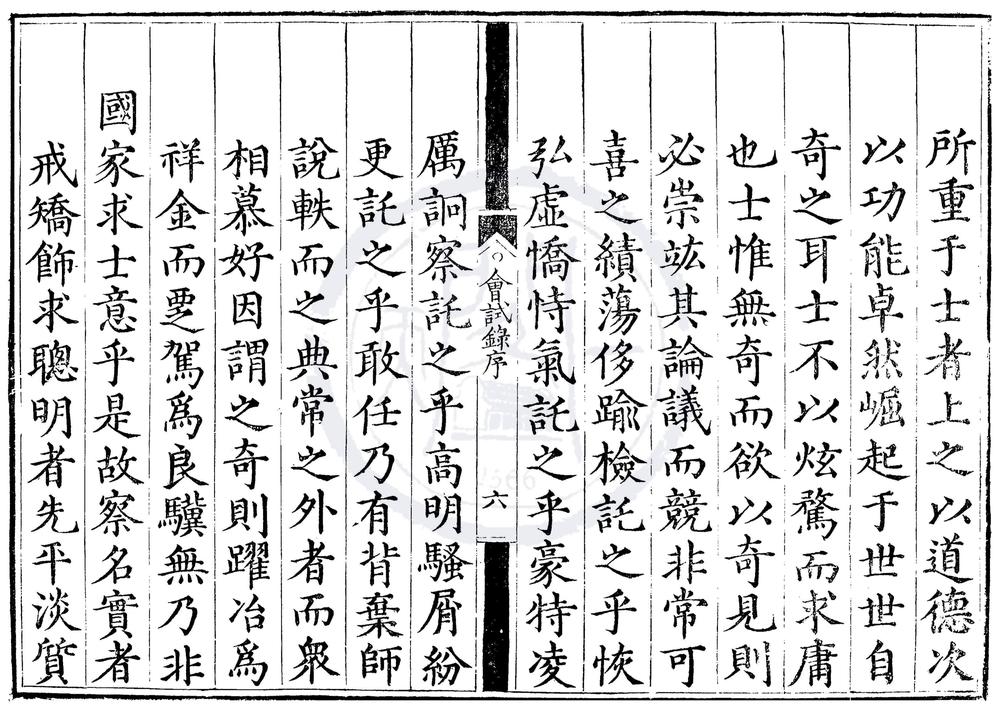 _万历八年会试录一卷__