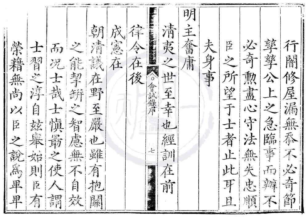 _万历八年会试录一卷__