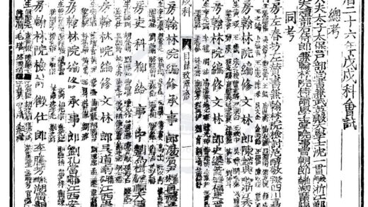 1568 万历二十六年戊戌科进士履历一卷 0222150727 1.jpg