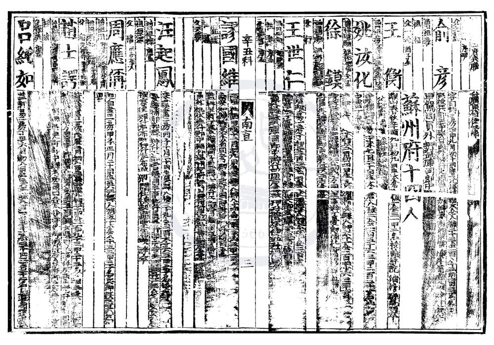 _万历二十九年辛丑科进士履历便览一卷__
