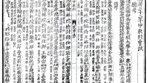 1570 万历三十二年甲辰科进士履历便览一卷 0222150739 1.jpg
