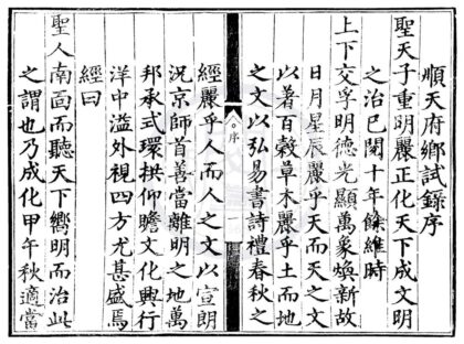 1571 成化十年顺天府乡试录一卷 0222150744 1.jpg